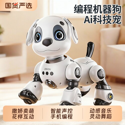 智能语音声控机器狗玩具