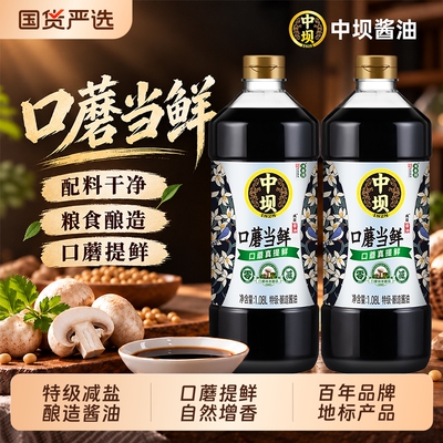 中坝特级口蘑酱油粮食酿造1.08L瓶装家用炒菜凉拌调味料提鲜生抽