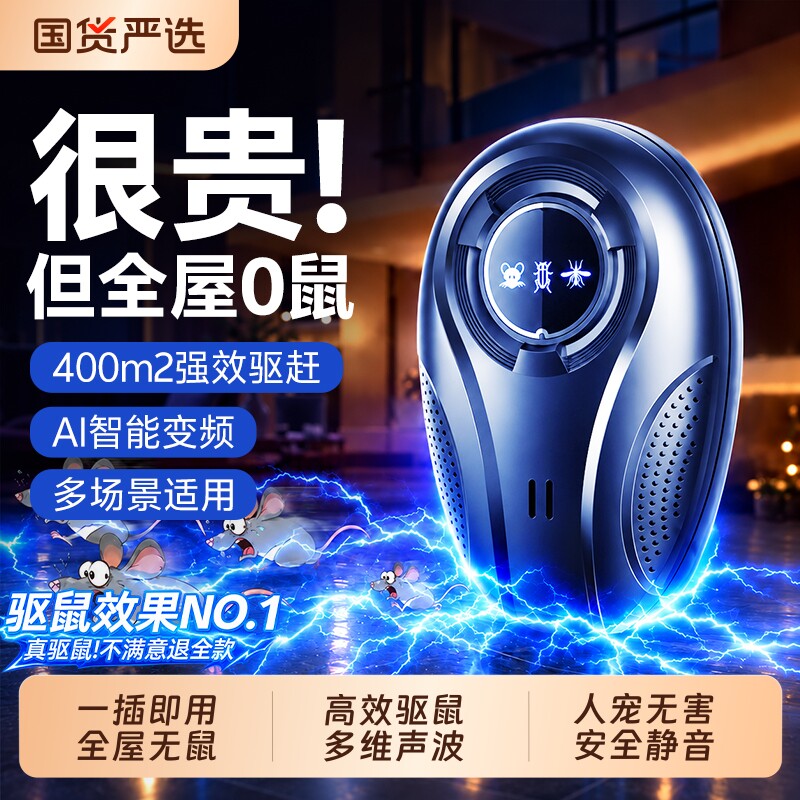 驱鼠神器2026新款超声波驱赶器家用捕鼠灭鼠大功率电子猫抓扑捉器图片