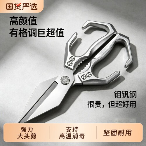 德国家用大头剪刀不锈钢厨房专用多功能强力鸡鸭鹅骨头专用剪食物