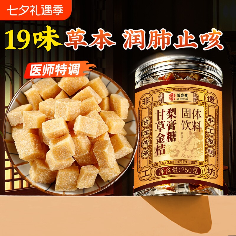 百草梨膏糖化痰止咳润肺润喉糖甘草枇杷秋梨膏正品清肺软糖古法