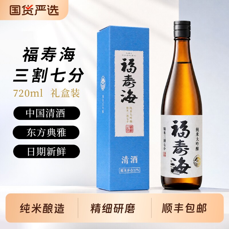 福寿海三割七分纯米大吟酿720ml图片