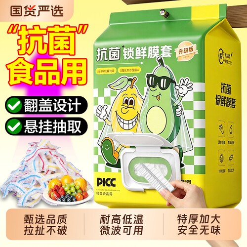 加厚保鲜膜套食品级保鲜防尘袋家用浴帽冰箱盖罩抗菌密封母婴碗盘