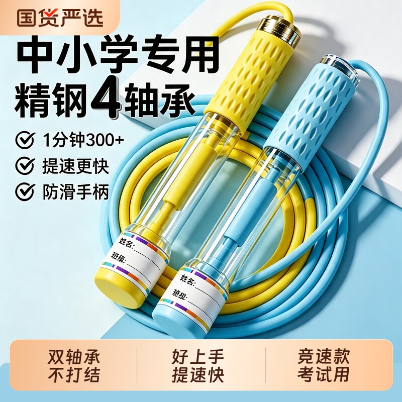 跳绳儿童小学专用一年级小学生比赛竞速沙专业式考试双轴承绳子