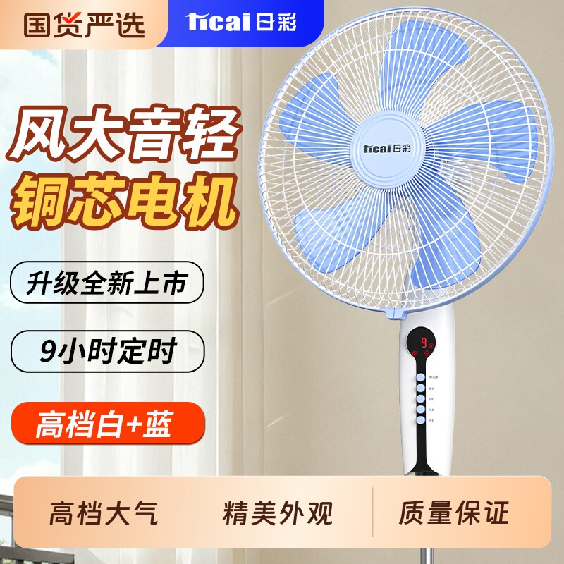 日彩落地扇家用客厅台式风扇大风力立式摇头卧室电风扇遥控强力