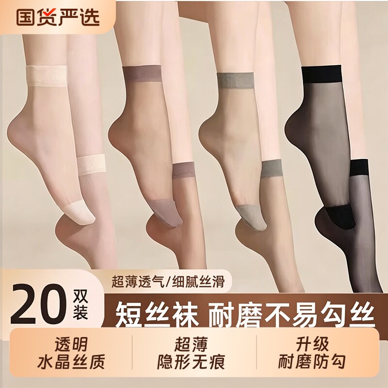 丝袜女士短款夏季薄款超薄防勾丝透明肉色隐形无痕中筒裸感水晶袜