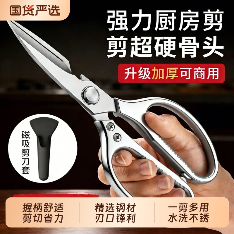 厨房剪刀多功能强力鸡骨剪图片