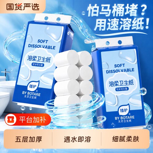 植护卷纸卫生纸家用实惠速溶厕纸