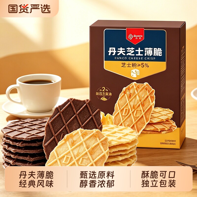 丹夫巧克力薄脆饼干黄油芝士纯可可黑巧danco华夫脆点心零食好吃