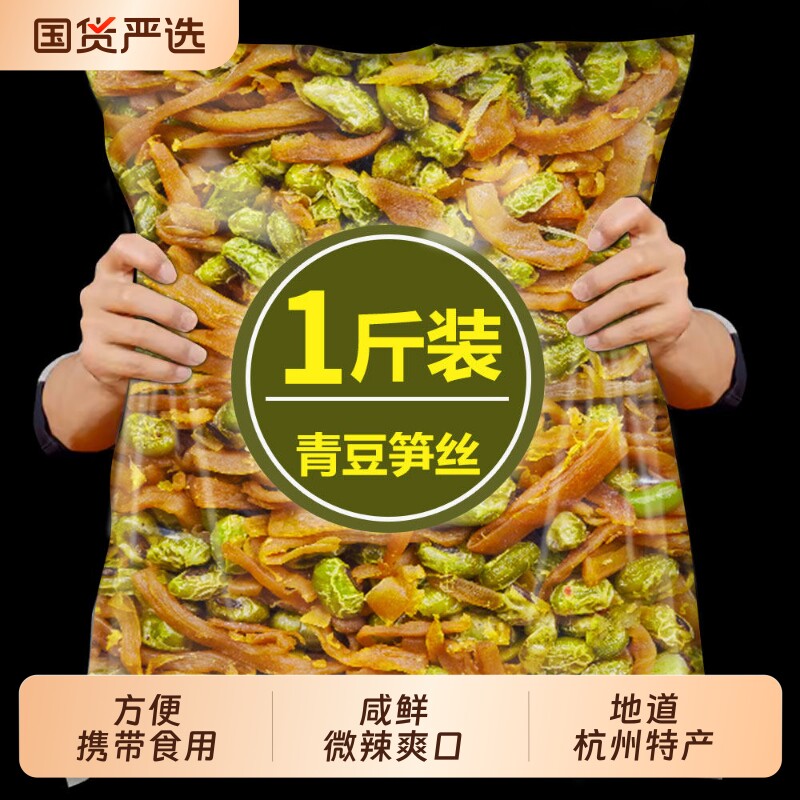 青豆笋丝临安特产多味笋干下饭菜零食商用小包装特干货级商用