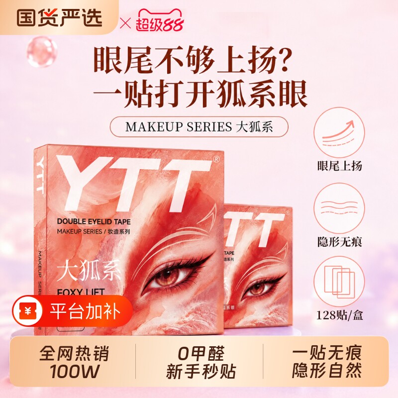 大狐系眼尾上扬双眼皮贴斜长狐系眼双调整隐形自然无痕新松弛提拉