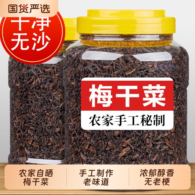 正宗雪里蕻梅干菜干货特级扣肉烧饼专用三蒸三晒批发梅菜干霉干菜