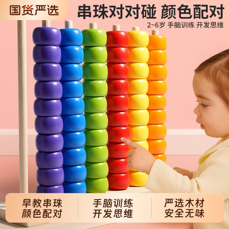 串珠对对碰儿童玩具早教颜色幼儿园专注力训练宝宝益智配对认知