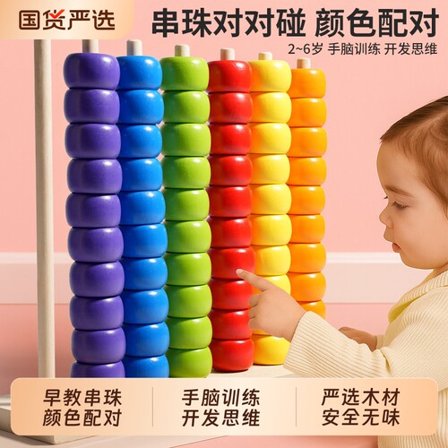 串珠儿童玩具对对碰早教颜色幼儿园专注力训练宝宝益智配对认知