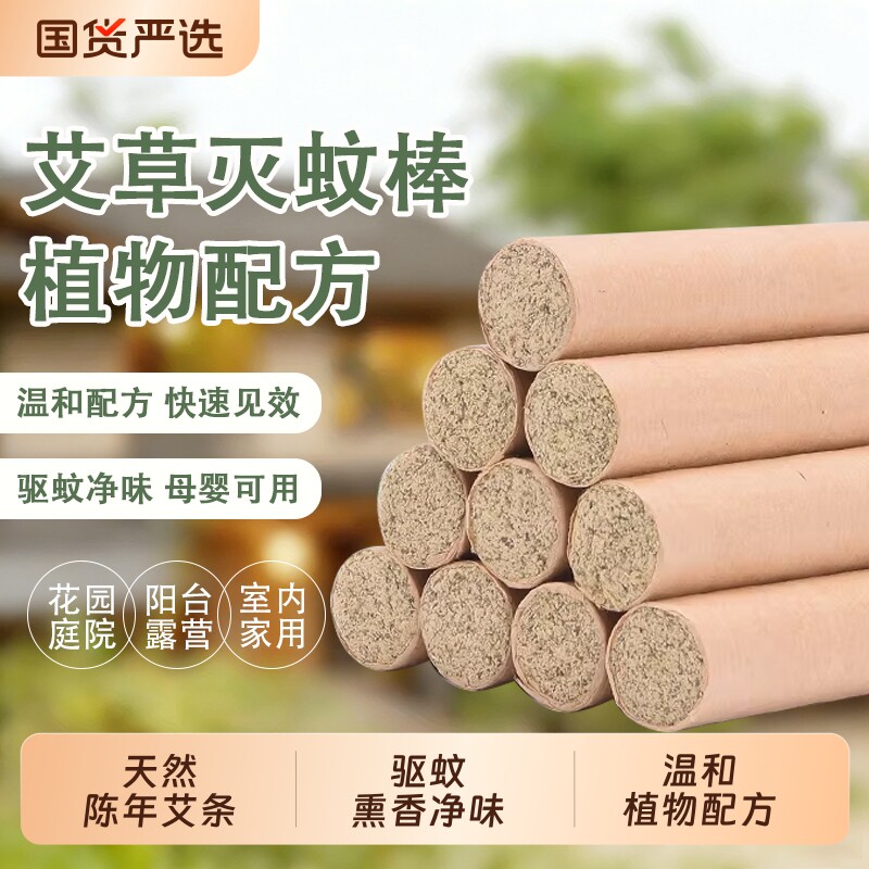 艾草蚊香棒家用驱蚊艾叶香薰室内熏香艾条驱蚊棒底座艾香房间艾绒