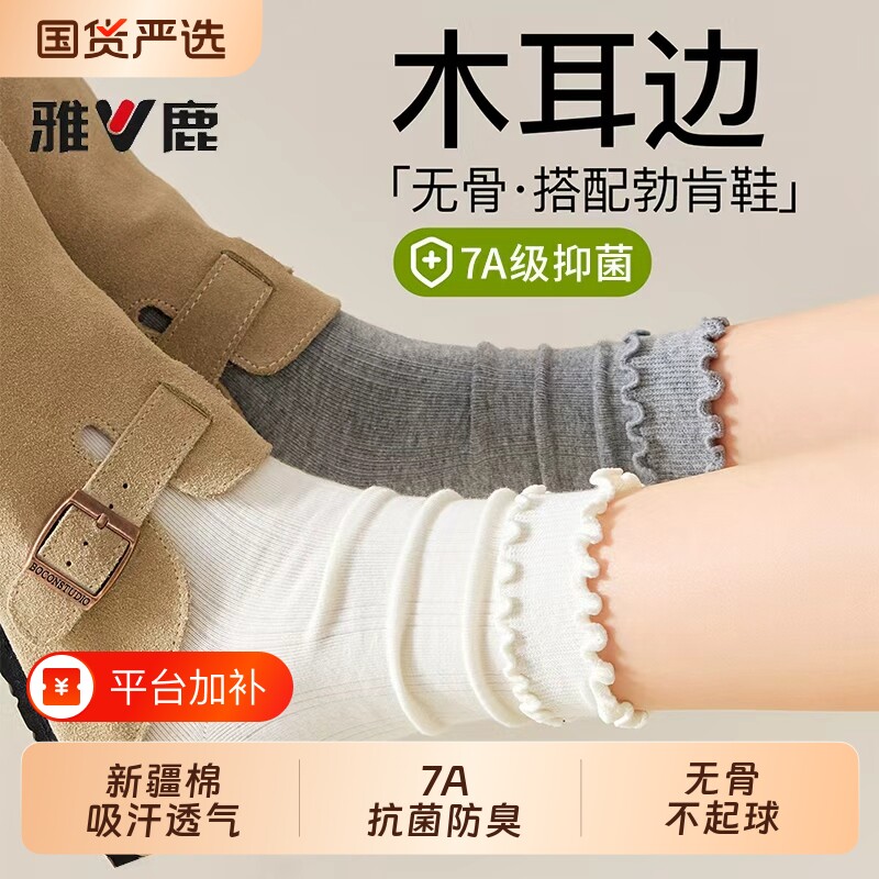 冬季雅鹿袜子女花边中筒堆堆袜小皮鞋防臭白色搭配勃肯鞋长袜穿搭