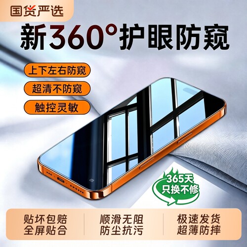 西泊来适用苹果17ProMax防窥膜iPhone16e钢化膜18Pro手机15plus全屏14贴膜13新款12超薄11防摔xsmax360度air