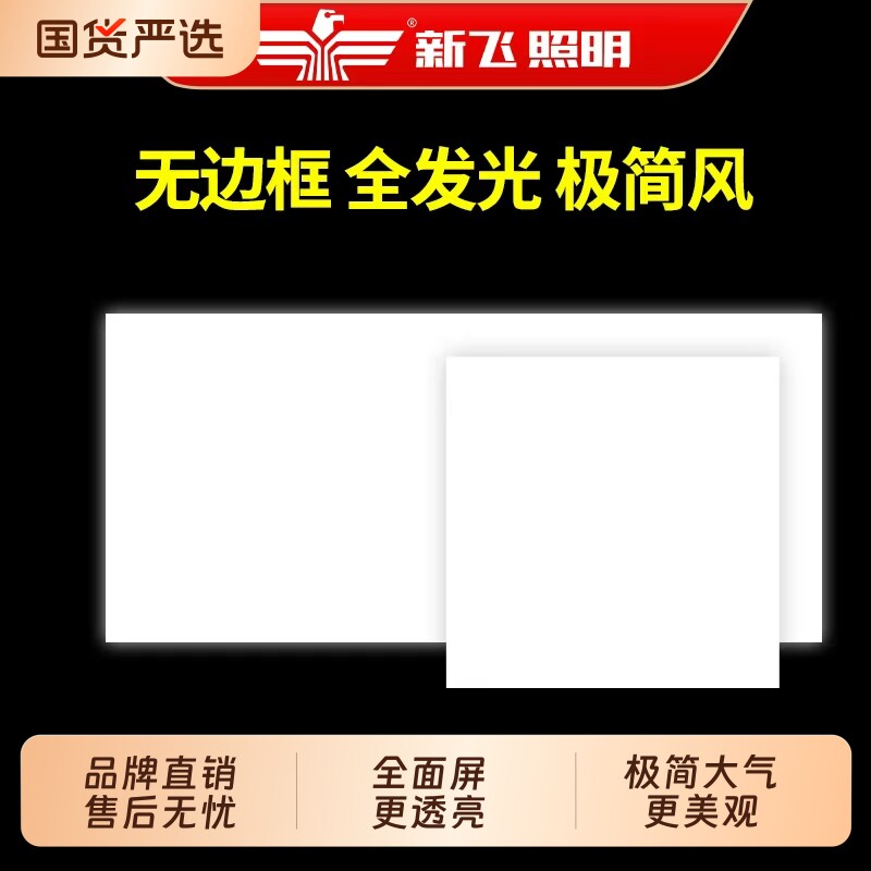新飞led厨房吊顶灯|106人收藏图片
