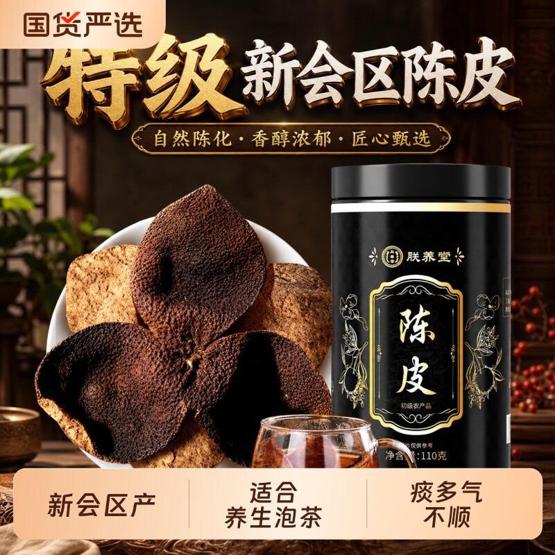 正宗陈皮片中药材正品泡茶水专用广东新会区产正品官方旗舰店图片