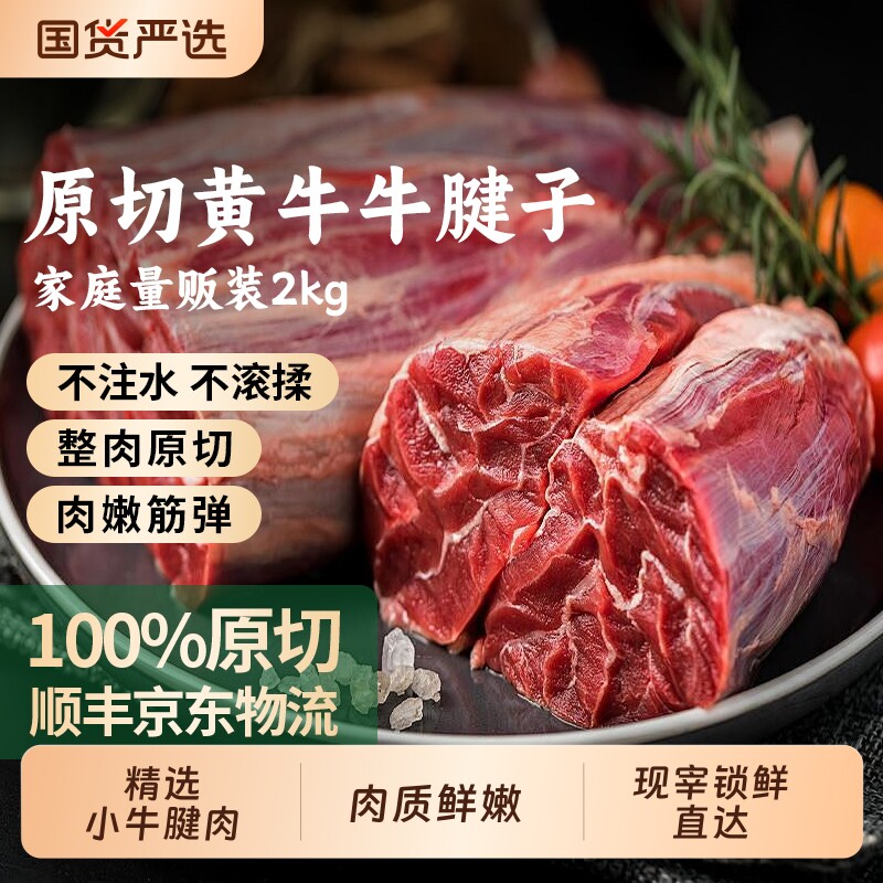 牛腱子新鲜牛肉腱子肉4斤食材牛腿肉冷冻商用草饲原切牛腩小牛