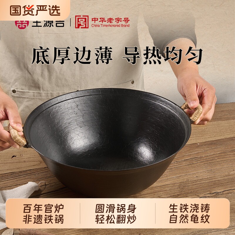 王源吉铁锅炒锅双耳苏锅王老式家用大肚龟纹炒菜锅电磁炉灶台凹面