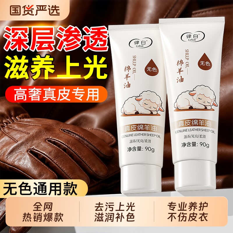 皮鞋油无色绵羊油真皮保养油高级通用真皮绵羊油皮具护理擦鞋神器