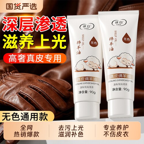 皮鞋油无色绵羊油真皮保养油高级通用皮具护理擦鞋神器皮衣沙发