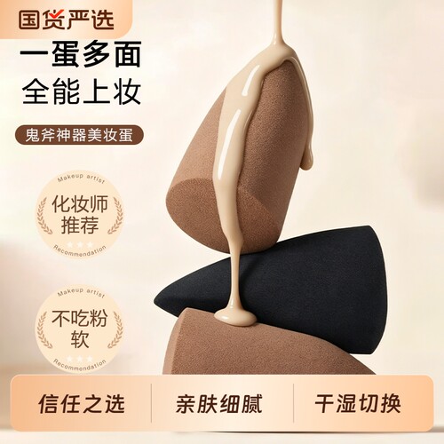 麦欧丽鬼斧神蛋美妆蛋超软不易吃粉底液专用化蛋粉扑干湿两用化妆