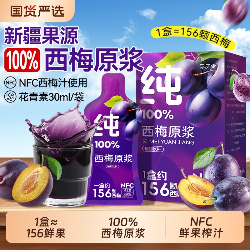 西梅汁正品官方旗舰店大餐救星便NFC果汁饮料原浆石榴浓缩原汁