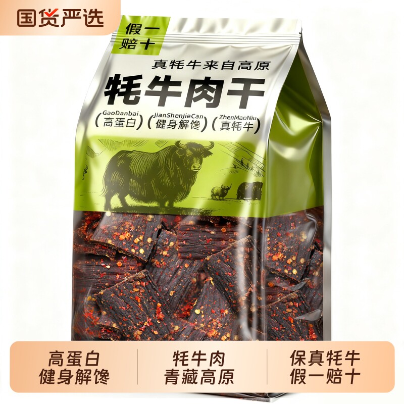 青藏特产风干牦牛肉干减代餐主食脂卡健康解馋低零食休闲小吃食品