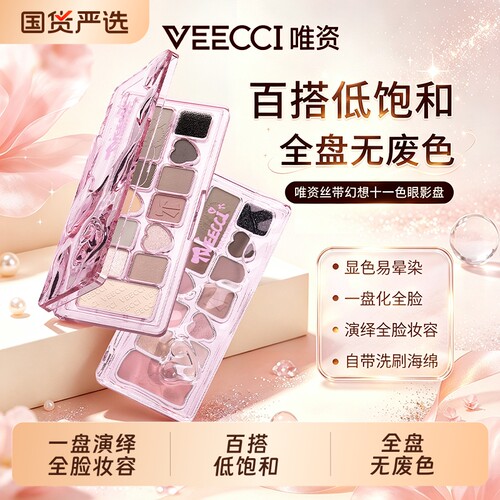唯资十一色眼影盘光珠光哑光