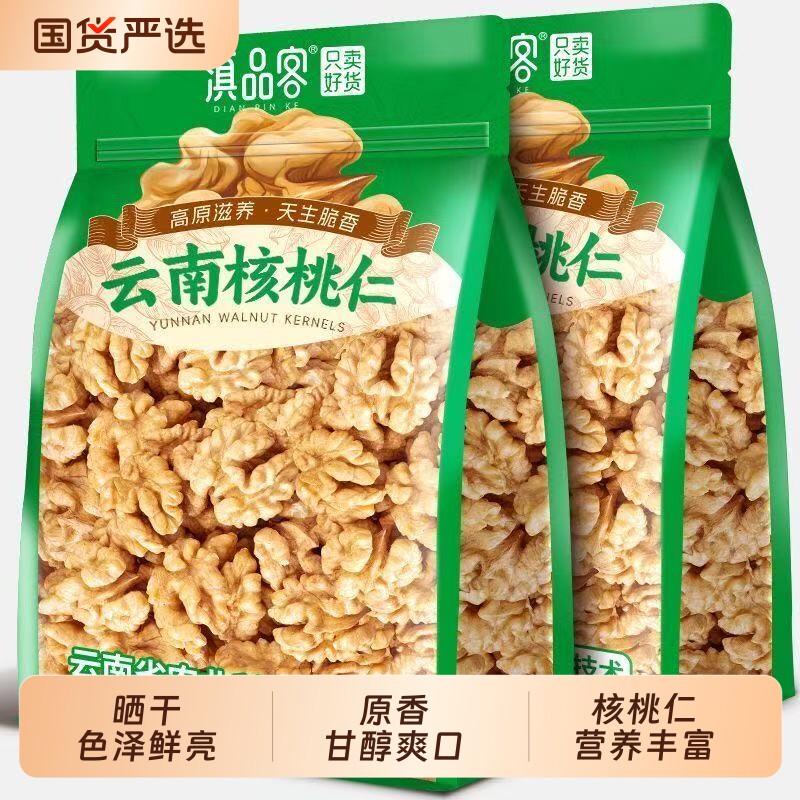 农科院云南生核桃仁新货原味薄皮大核桃仁烘焙糕点原料零食坚果