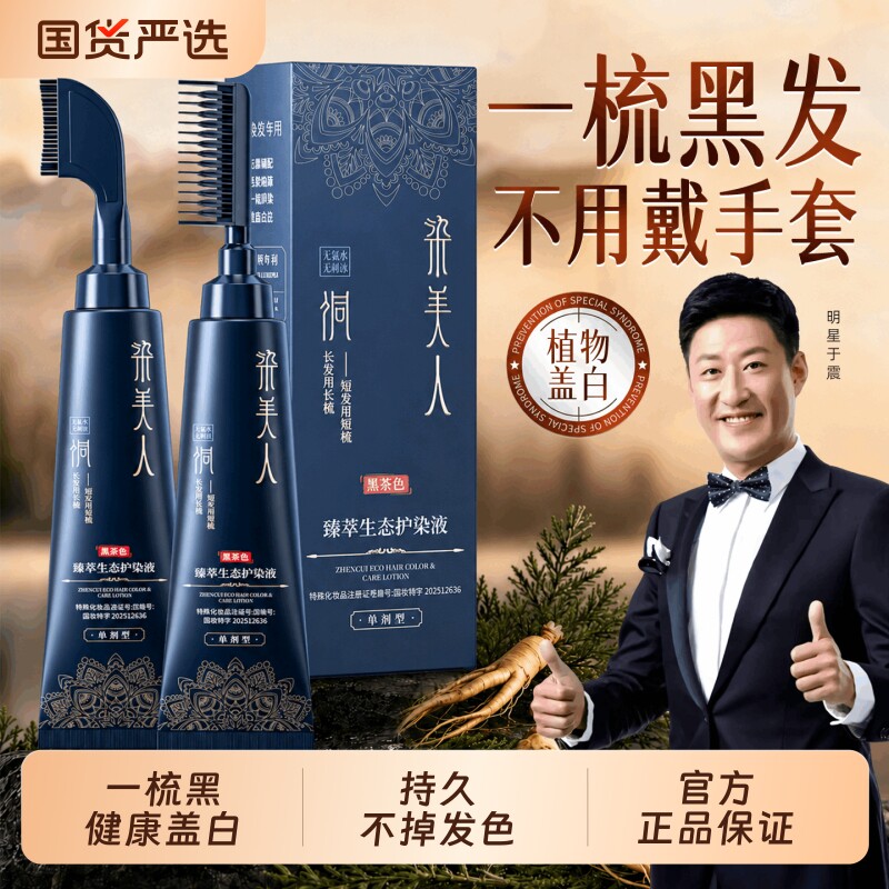 染美人植物染发膏天然遮白图片