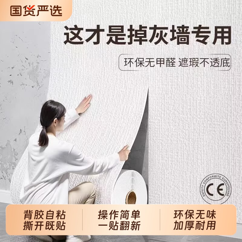 墙壁专用墙面装饰遮丑自贴壁纸图片