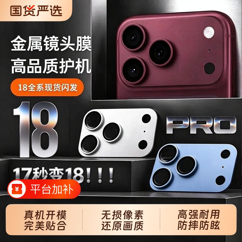 适用iPhone18pro镜头膜钛金属17一体苹果17Pro后置Duo摄像头Air保护18promax盖框钢化全包17pm静电吸附不顶壳