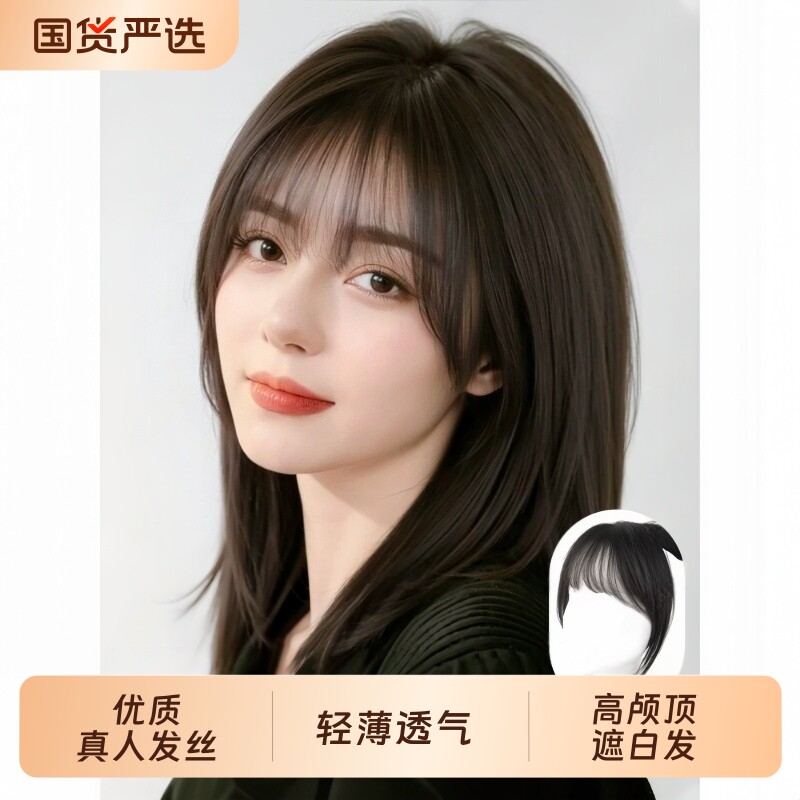 刘海假发女片头顶增发量真发遮白发蓬松高颅顶自然前额无痕补发片