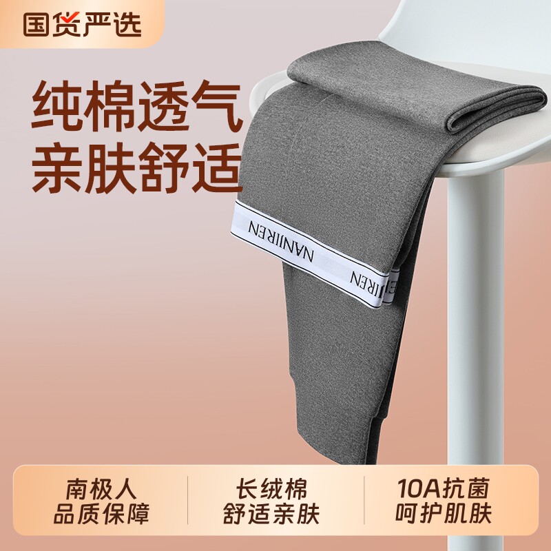 南极人男士秋裤纯棉保暖裤10A抗菌紧身裤全棉修身秋冬季打底裤