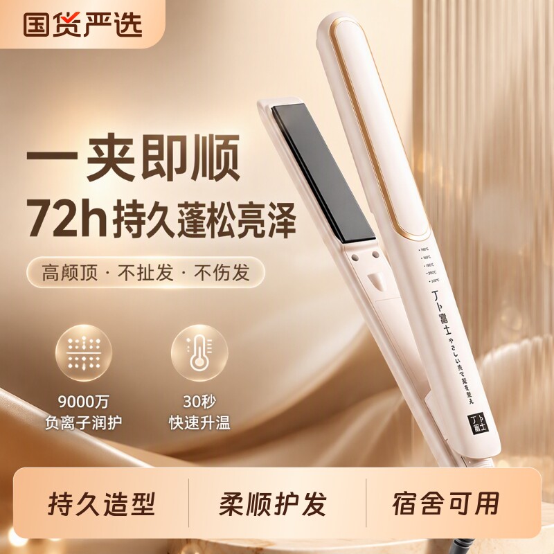 电夹板直发卷发棒两用负离子不伤发拉直板夹小型熨板迷你定型头发