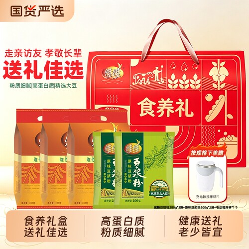 【送礼礼盒】维维豆奶豆浆粉高蛋白营养健康早餐送礼长辈送搅拌杯