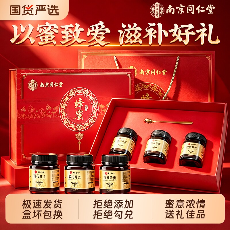 南京同仁堂蜂蜜礼盒正天然土蜂巢露送母亲节礼物旗舰店正品送长辈