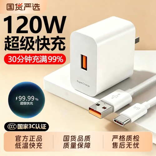【官方正品】华为手机充电器原装快充数据线typec120w/66w超级充电头Mate60pro/80荣耀安卓平板通用66W闪充头