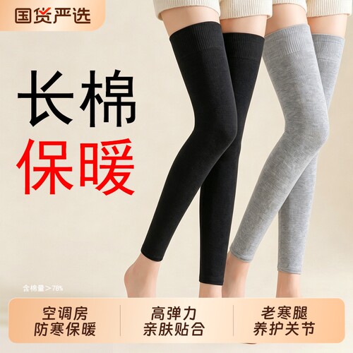 棉质加长护膝袜|超1000次加购