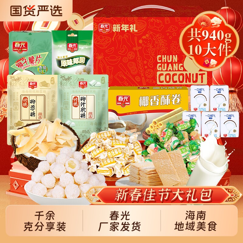 春光海南特产大礼包椰蓉糖椰子糖年货零食糖果送礼盒手信特浓咖啡图片