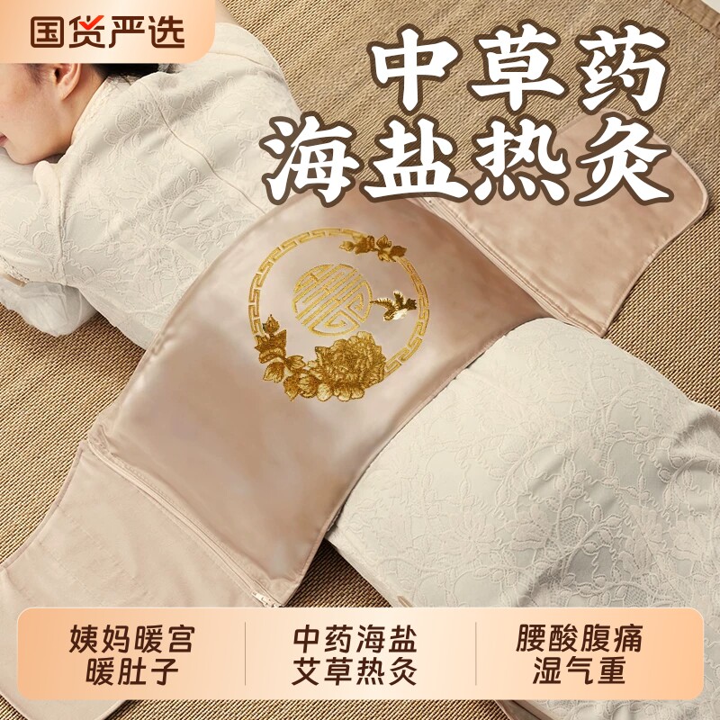 暖宫腰带海盐艾草热敷包艾灸理疗袋电加热腰部湿气姨妈暖肚子神器