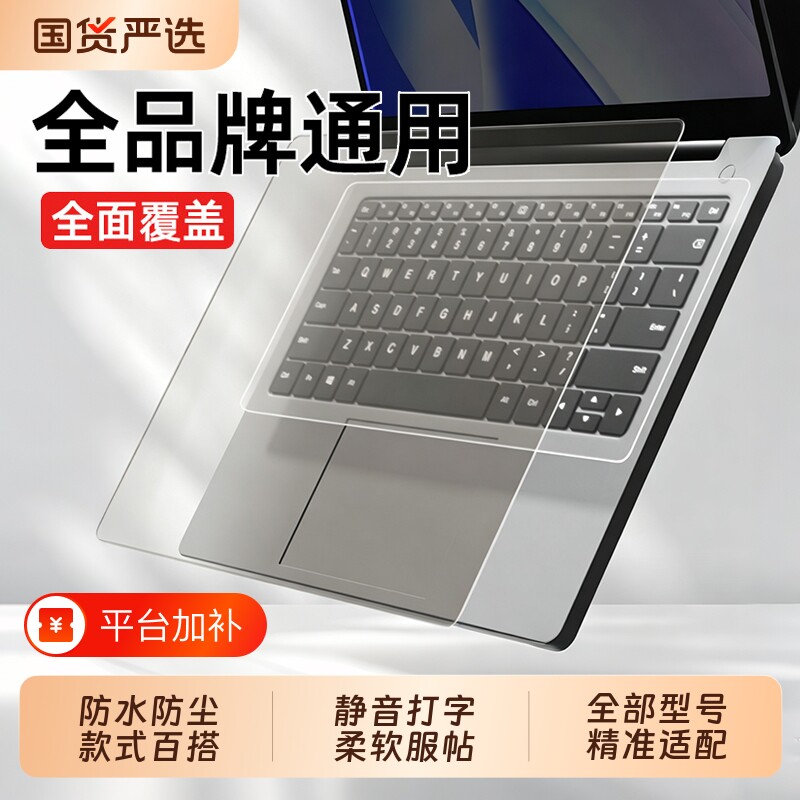 26款新品通用型键盘膜适用苹果联想华硕戴尔华为小米笔记本电脑键盘保护膜15.6 14英寸13 小新全覆盖防尘罩垫