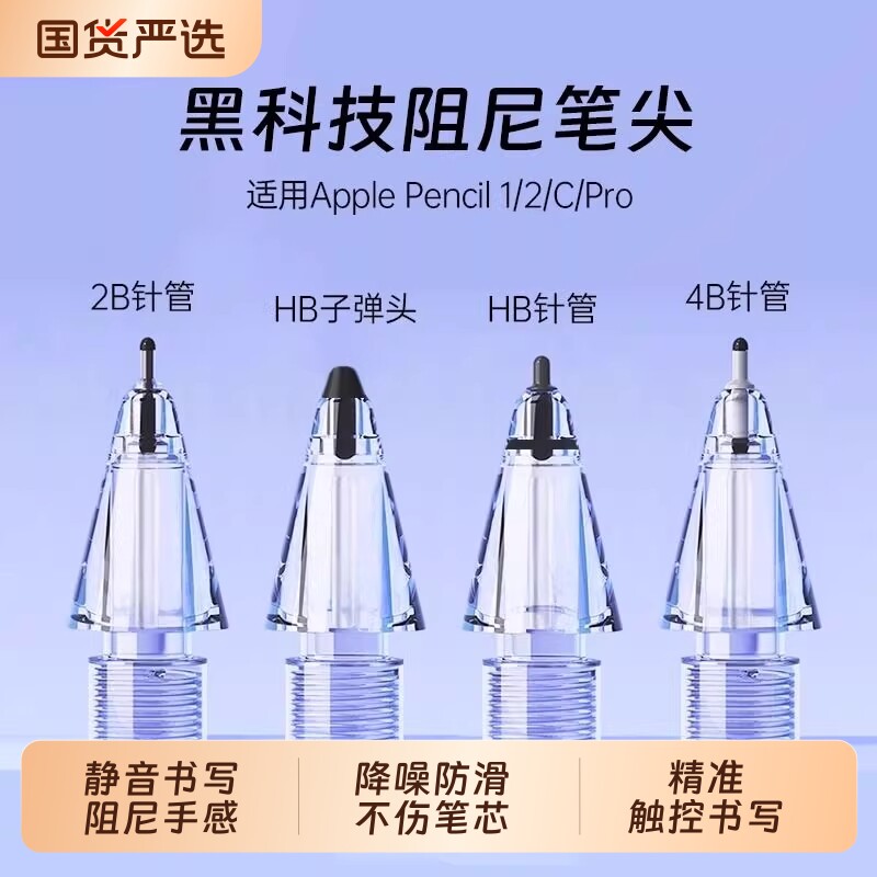 适用苹果pencil笔尖apple二代通用ipadpencil笔