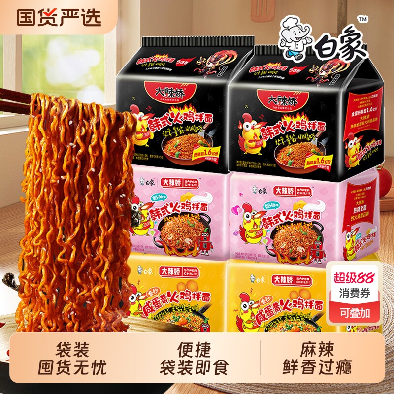 白象火鸡面袋装大辣娇韩式奶油火鸡咸蛋黄拌面方便面泡面整箱批发