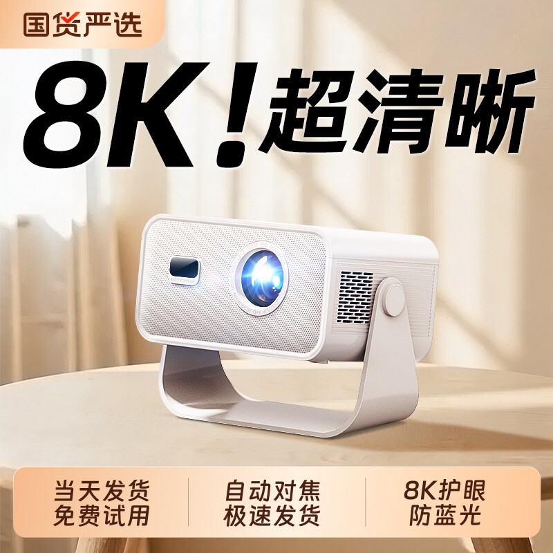 新款云台投影仪家用超高清卧室投墙手机投屏智能家庭影院迷你小型宿舍学生免费看电视投影机