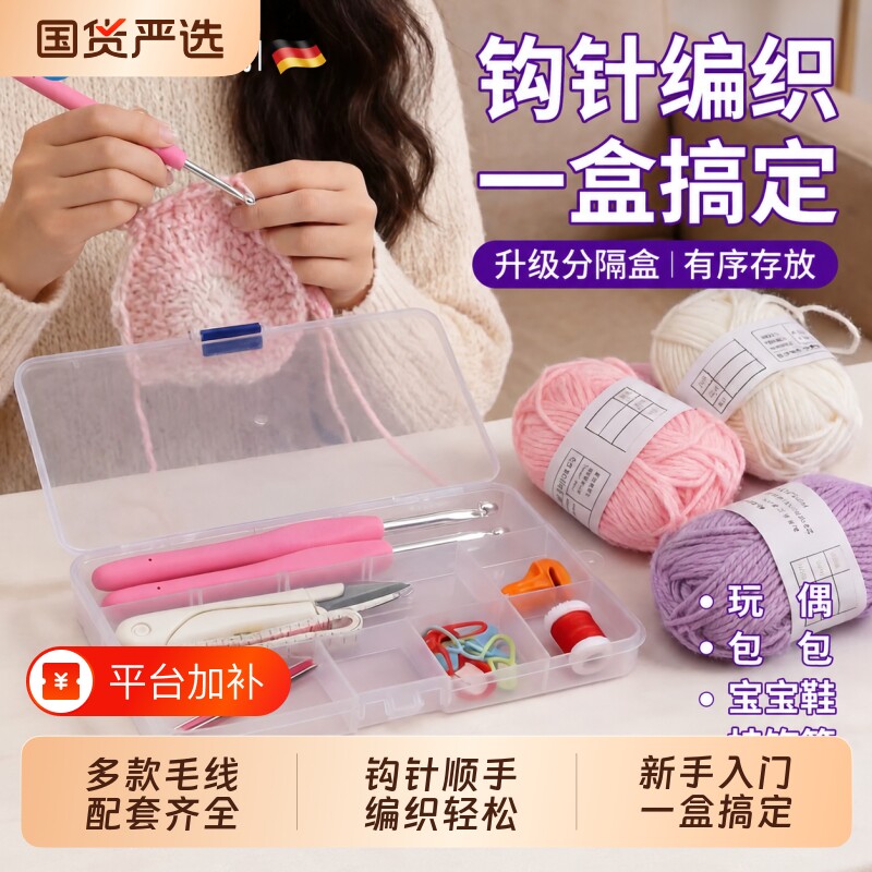 钩针编织材料包新手毛线手工编织diy玩偶帽子材料包钩针工具全套
