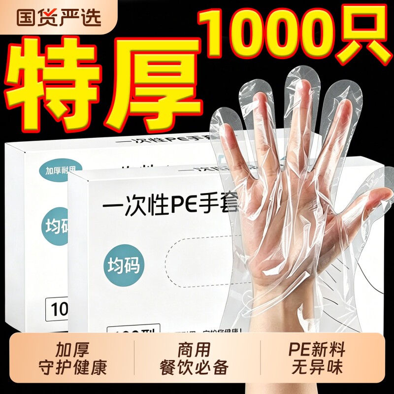 一次性手套食品级专用PE款塑料商用加厚耐磨厨房餐饮熟食薄膜手套